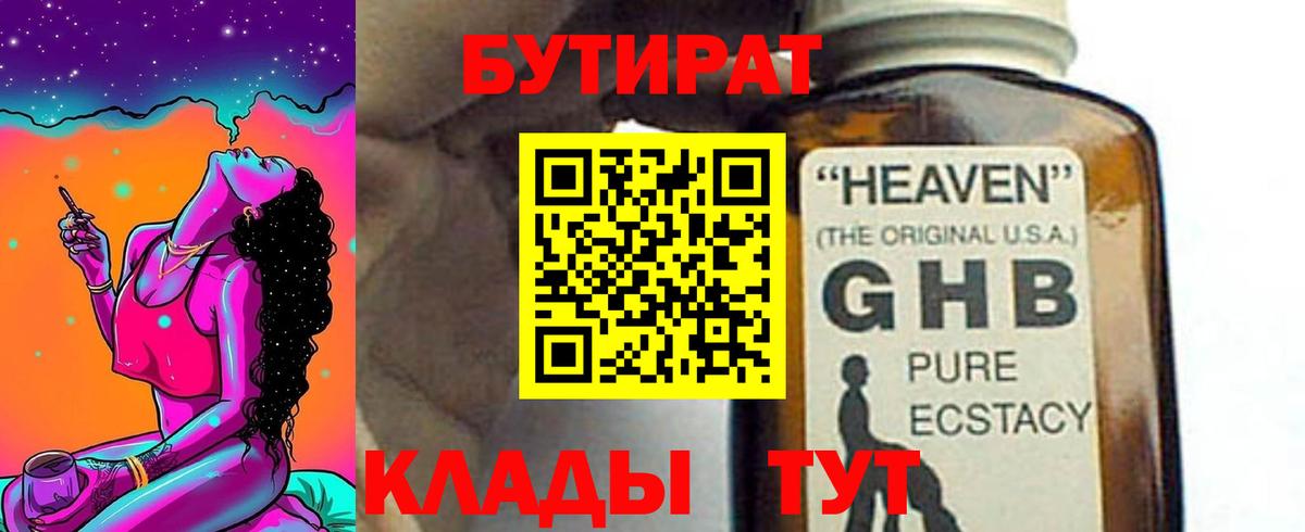 Бутират GHB Углич