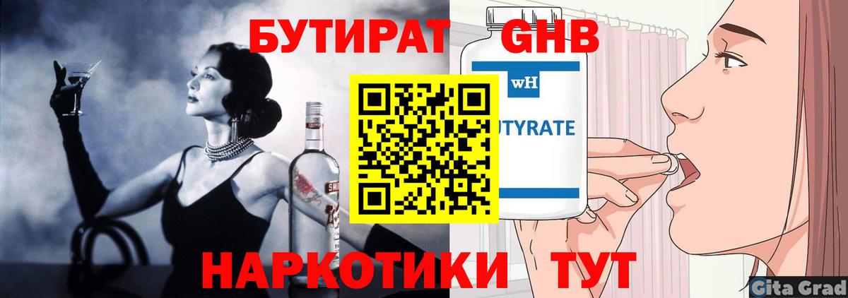 Углич  БУТИРАТ BDO 33%  Вход с VPN 