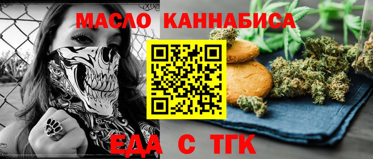 Еда ТГК марихуана  Вход с VPN  Углич 
