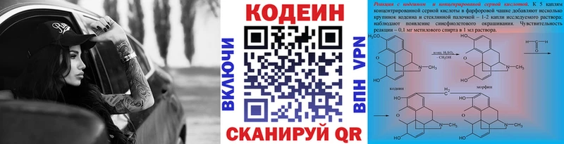 Codein напиток Lean (лин)  Углич 