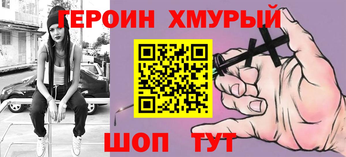 ГЕРОИН афганец Углич