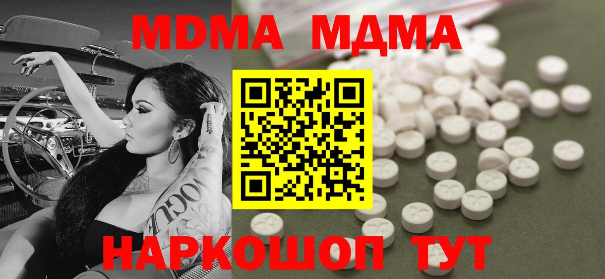 MDMA кристаллы Углич