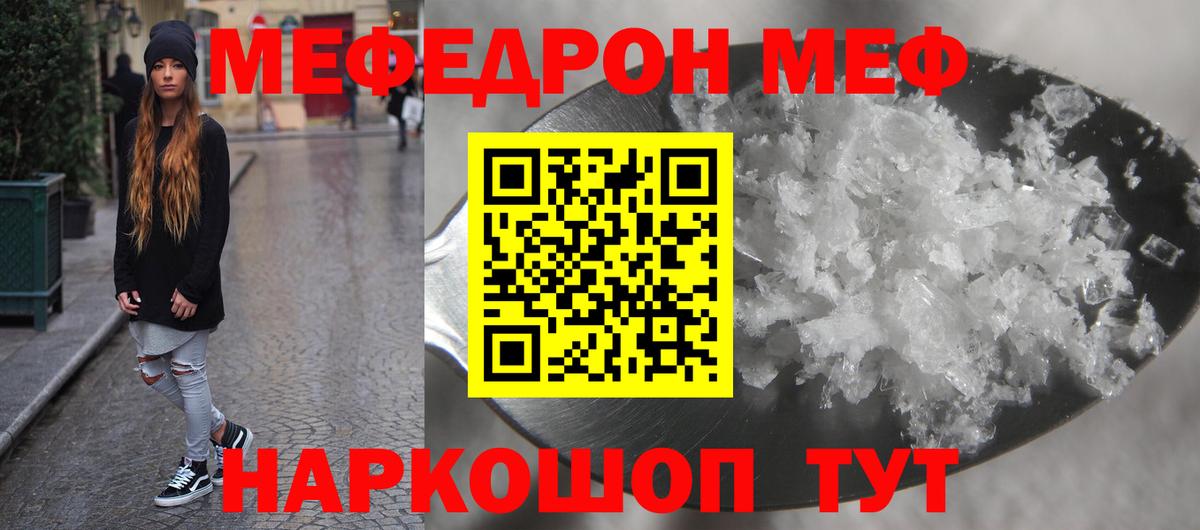 Меф мяу мяу мука Углич