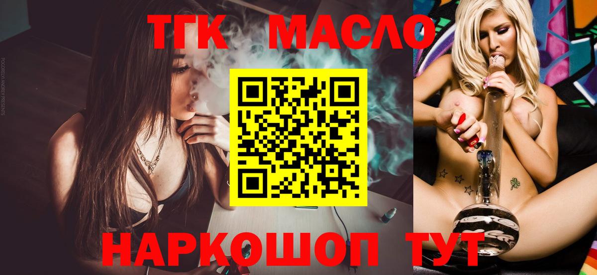 Дистиллят ТГК вейп с тгк Углич